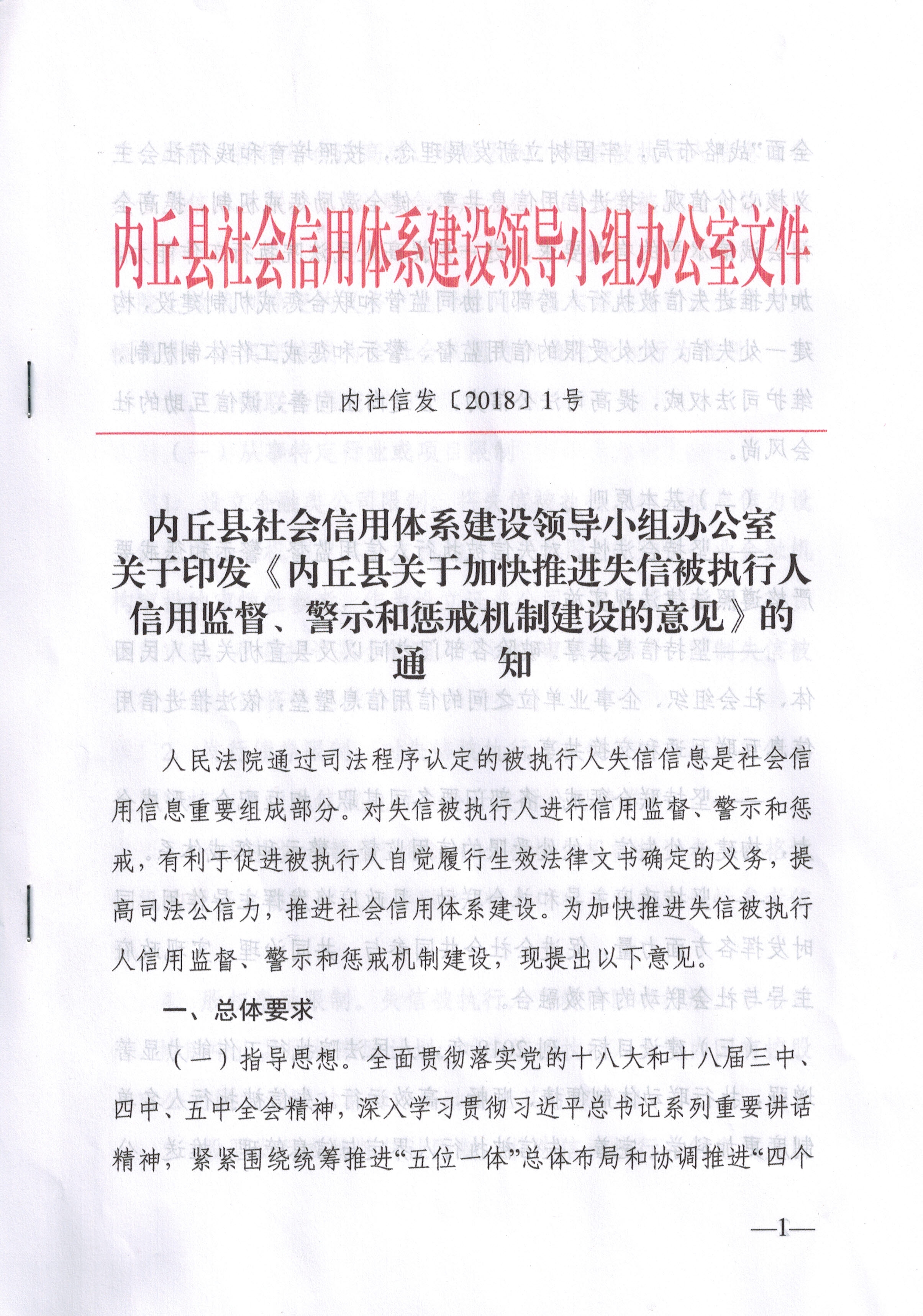 關於印發《內丘縣關於加快推進失信被執行人信用監督,警示和懲戒機制